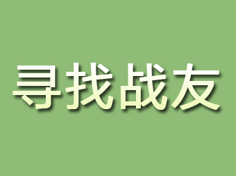 塔城寻找战友