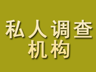 塔城私人调查机构